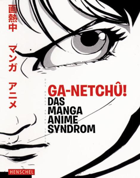 ga-netchû! Das Manga / Anime Syndrom (Mängelexemplar)